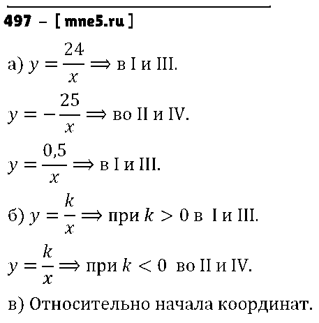 ГДЗ Алгебра 8 класс - 497