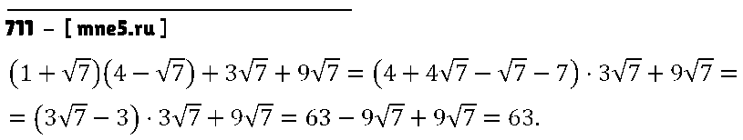 ГДЗ Алгебра 9 класс - 711