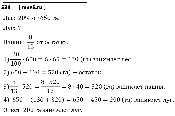 ГДЗ Математика 6 класс - 534