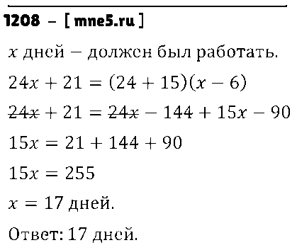 ГДЗ Математика 6 класс - 1208