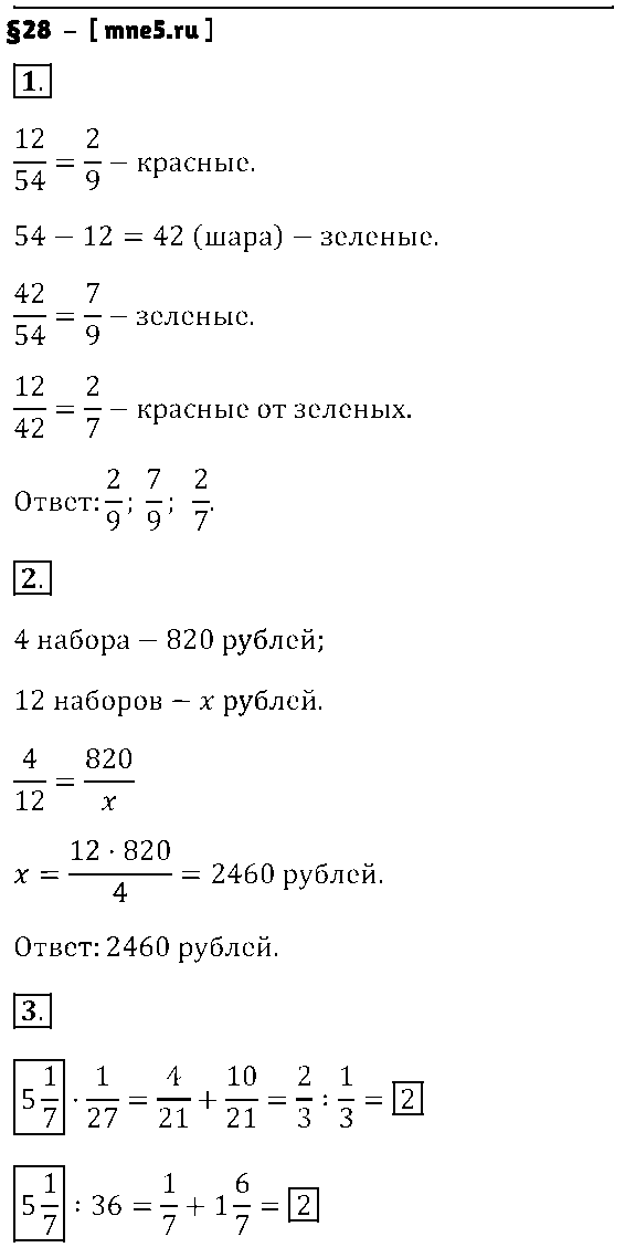 ГДЗ Математика 6 класс - §28