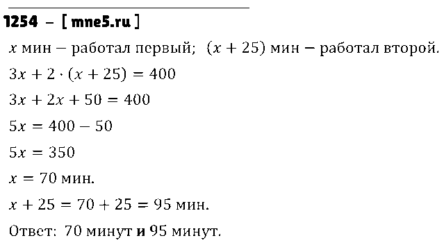 ГДЗ Математика 6 класс - 1254
