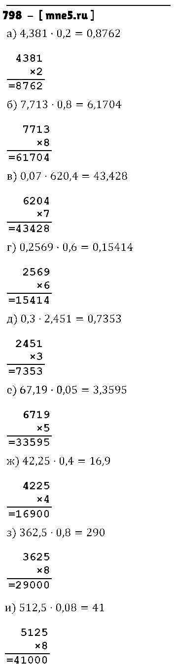 ГДЗ Математика 6 класс - 798