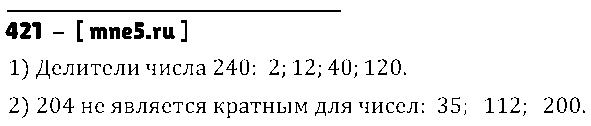 ГДЗ Математика 5 класс - 421
