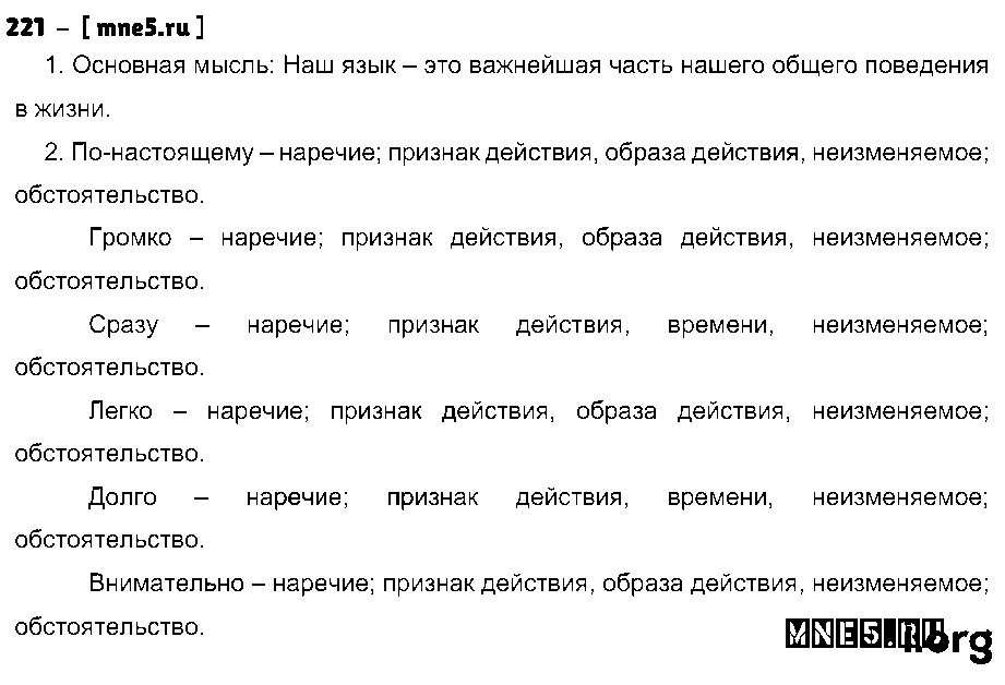 ГДЗ Русский язык 7 класс - 221