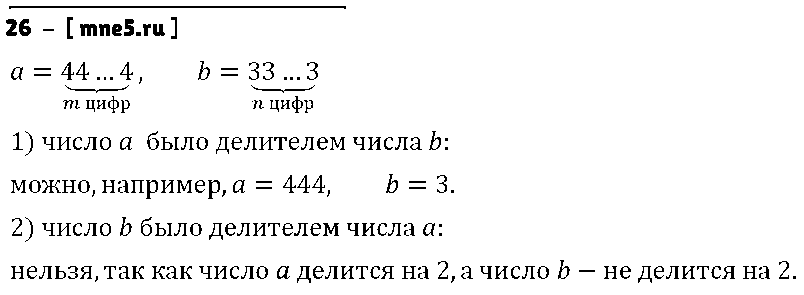 ГДЗ Алгебра 8 класс - 26