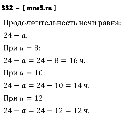 ГДЗ Математика 5 класс - 332