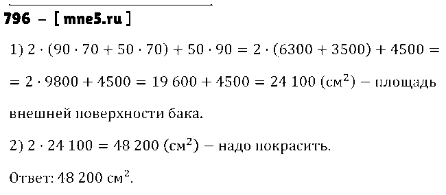 ГДЗ Математика 5 класс - 796