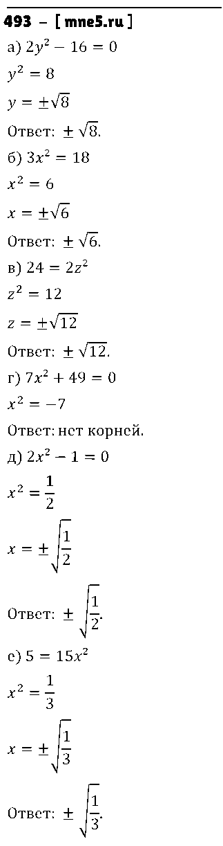 ГДЗ Алгебра 8 класс - 493
