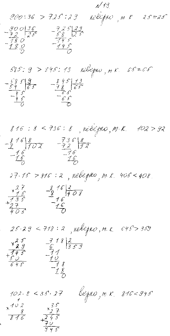 ГДЗ Математика 4 класс - 19
