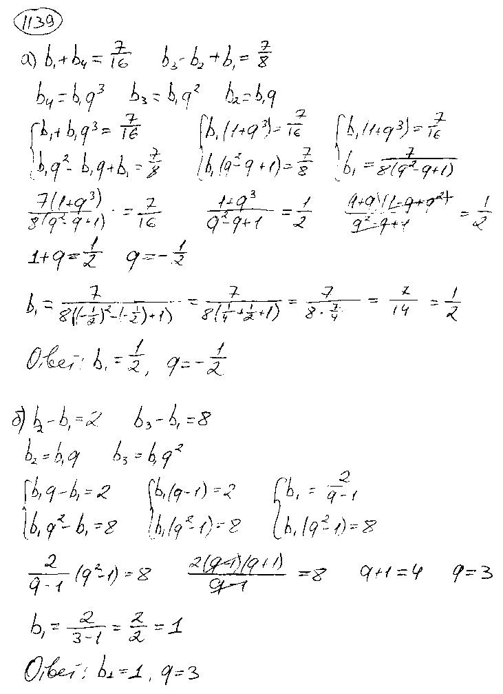 ГДЗ Алгебра 9 класс - 1139