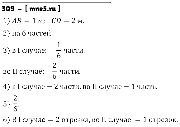 ГДЗ Математика 5 класс - 309