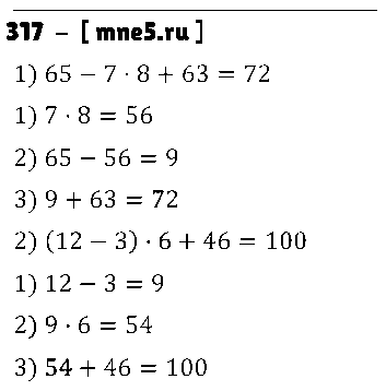 ГДЗ Математика 3 класс - 317