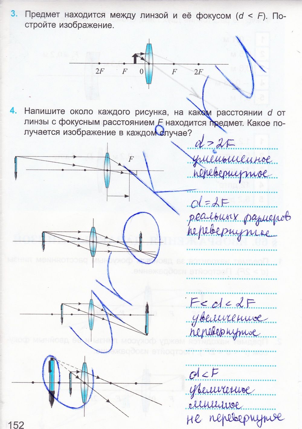 ГДЗ Физика 8 класс - стр. 152