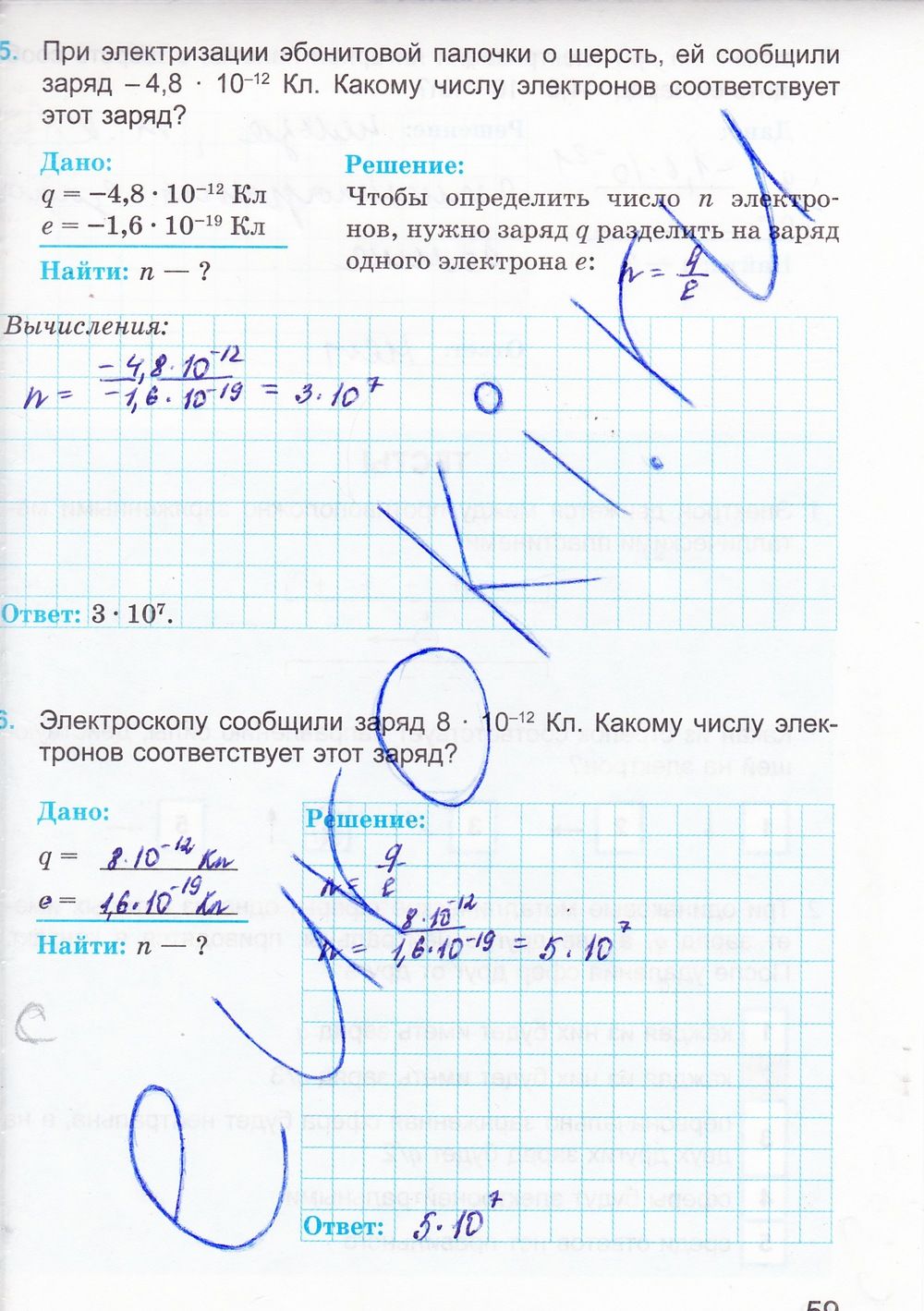 ГДЗ Физика 8 класс - стр. 59