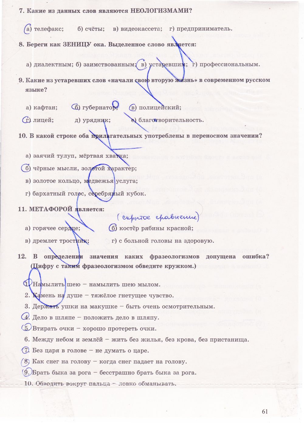 ГДЗ Русский язык 6 класс - стр. 61