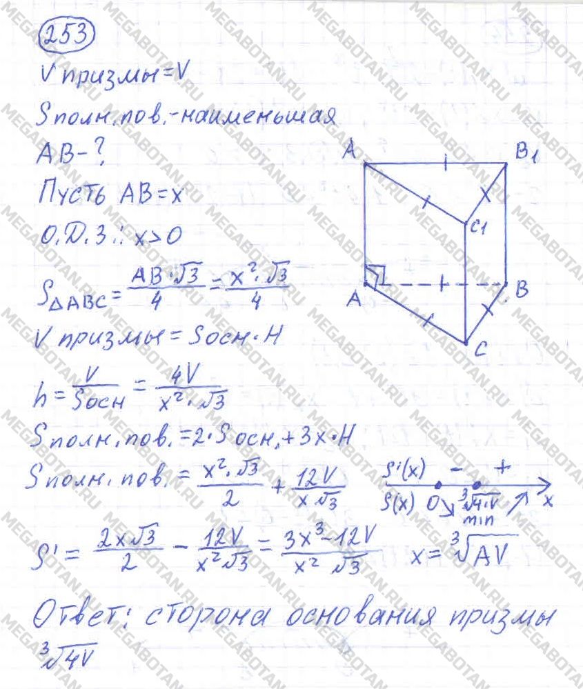 ГДЗ Алгебра 11 класс - 253