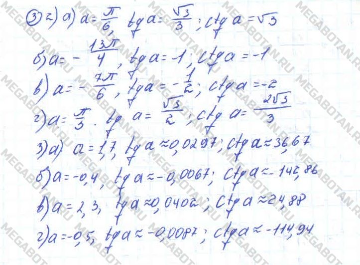 ГДЗ Алгебра 11 класс - 3