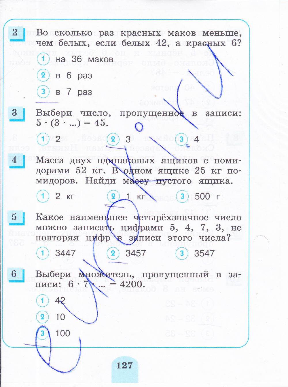 ГДЗ Математика 3 класс - стр. 127