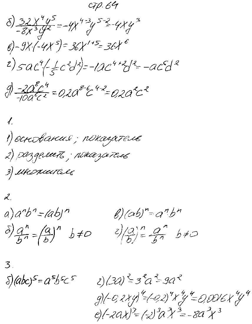 ГДЗ Алгебра 7 класс - стр. 64