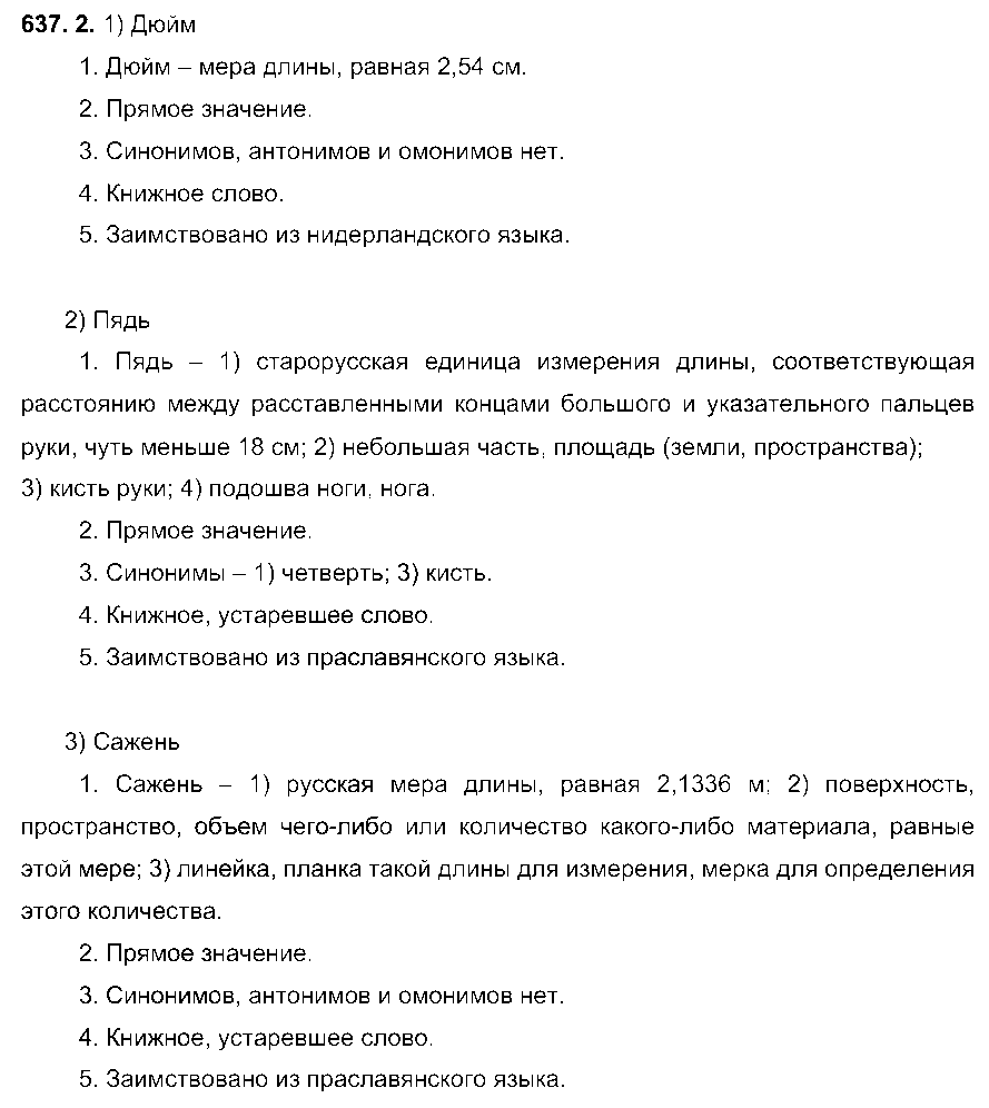 ГДЗ Русский язык 6 класс - 637