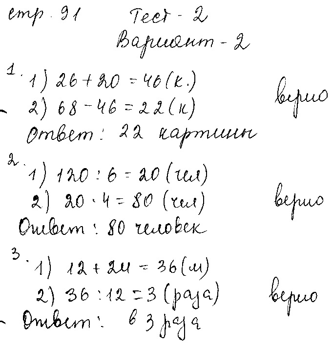 ГДЗ Математика 3 класс - стр. 91