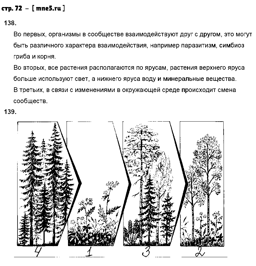 ГДЗ Биология 6 класс - стр. 72