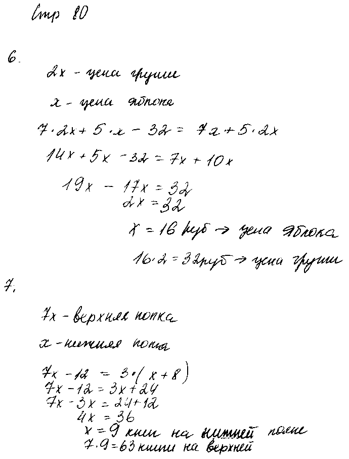 ГДЗ Математика 4 класс - стр. 80
