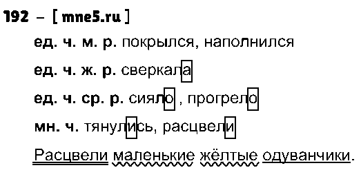 ГДЗ Русский язык 3 класс - 192