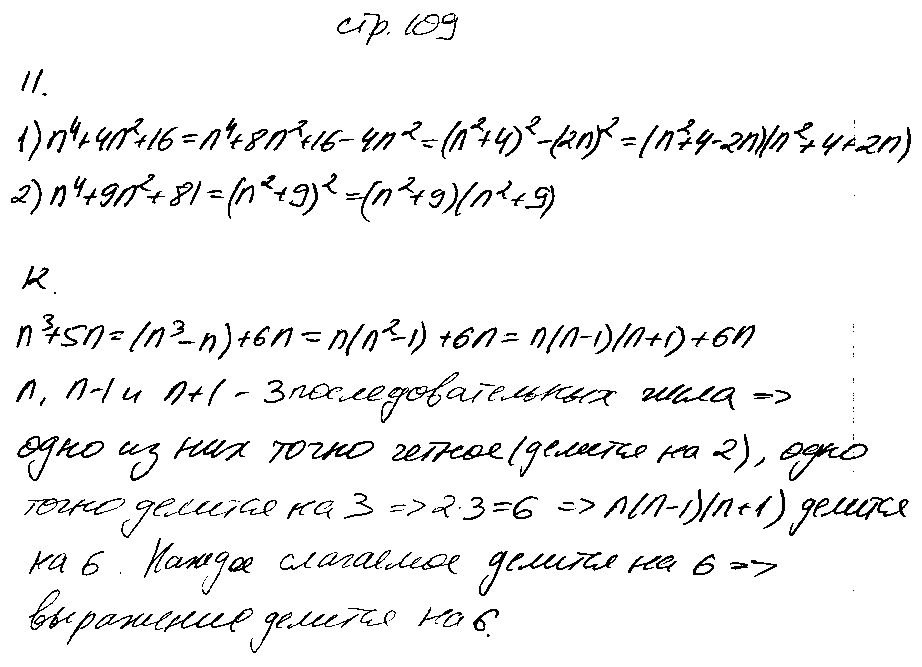 ГДЗ Алгебра 7 класс - стр. 109