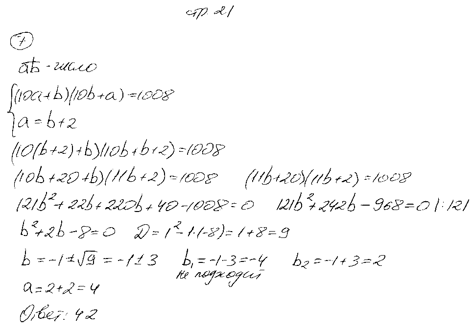 ГДЗ Алгебра 8 класс - стр. 21