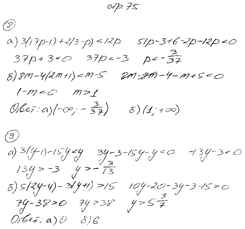 ГДЗ Алгебра 8 класс - стр. 75