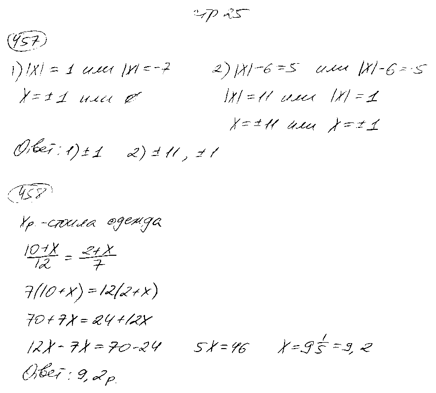ГДЗ Математика 6 класс - стр. 25