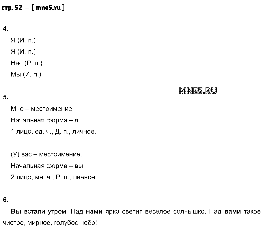 ГДЗ Русский язык 4 класс - стр. 52