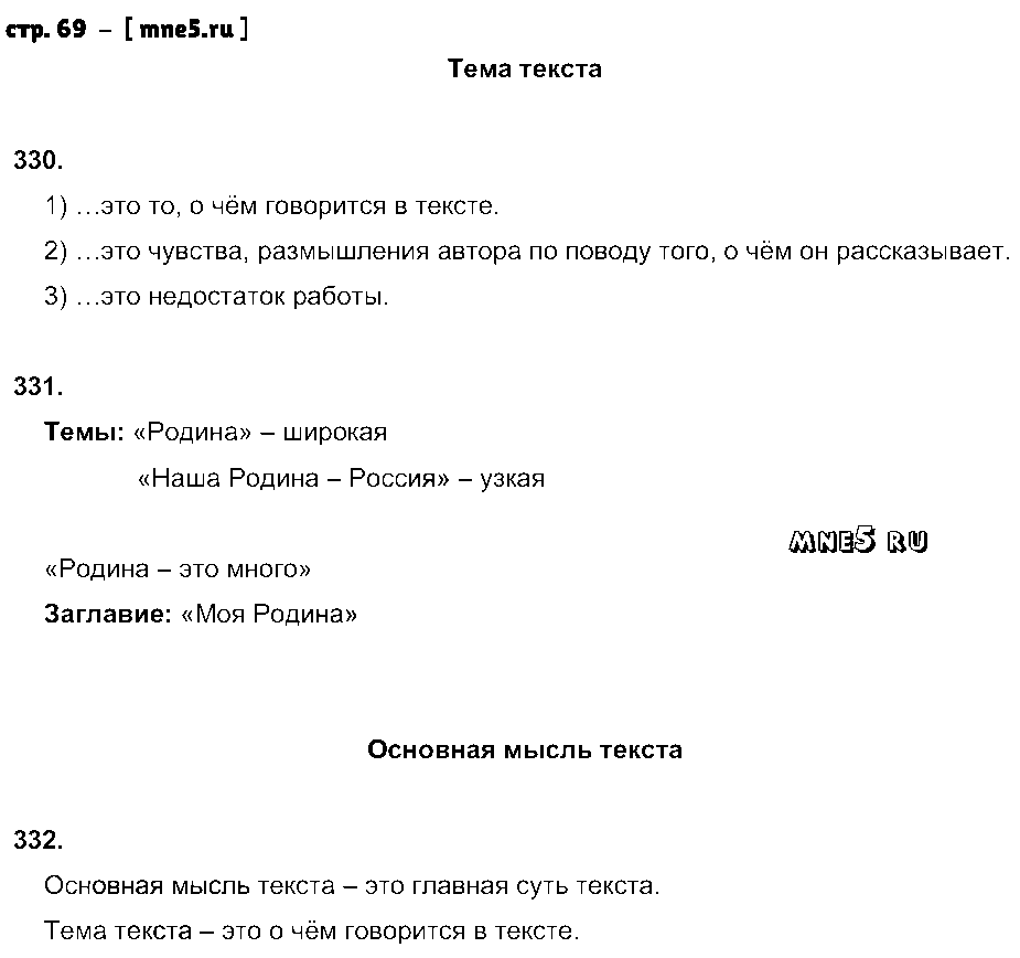 ГДЗ Русский язык 5 класс - стр. 69