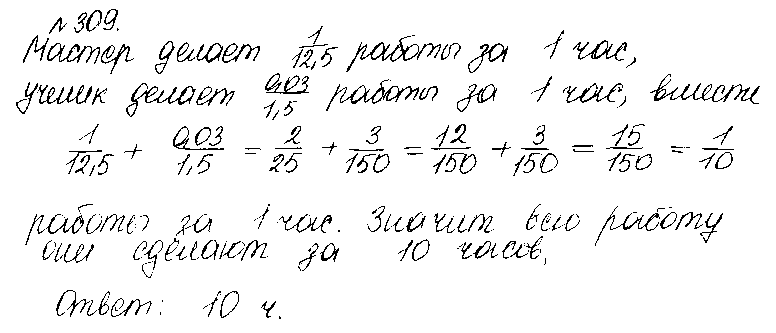 ГДЗ Математика 6 класс - 309