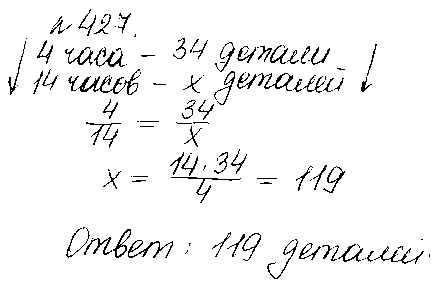 ГДЗ Математика 6 класс - 427
