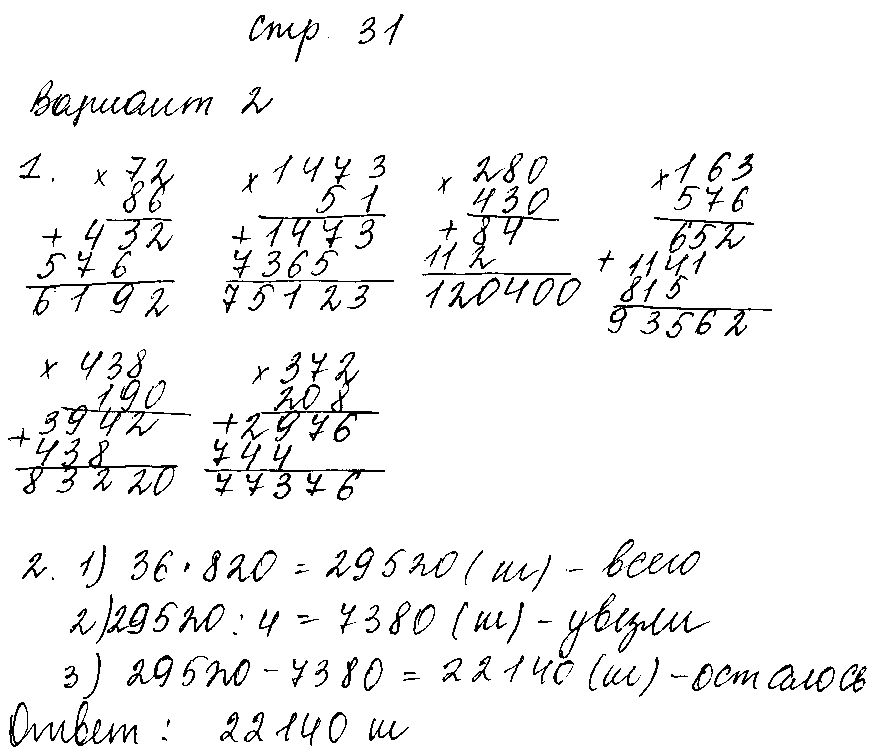 ГДЗ Математика 4 класс - стр. 31