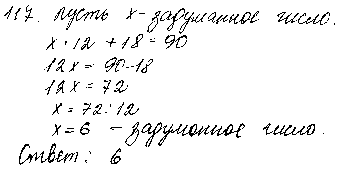 ГДЗ Математика 5 класс - 117