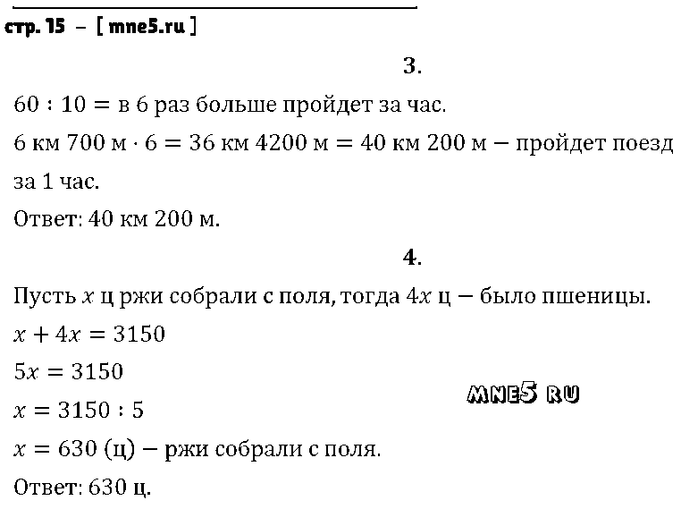 ГДЗ Математика 4 класс - стр. 15