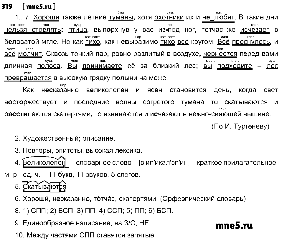 ГДЗ Русский язык 9 класс - 319