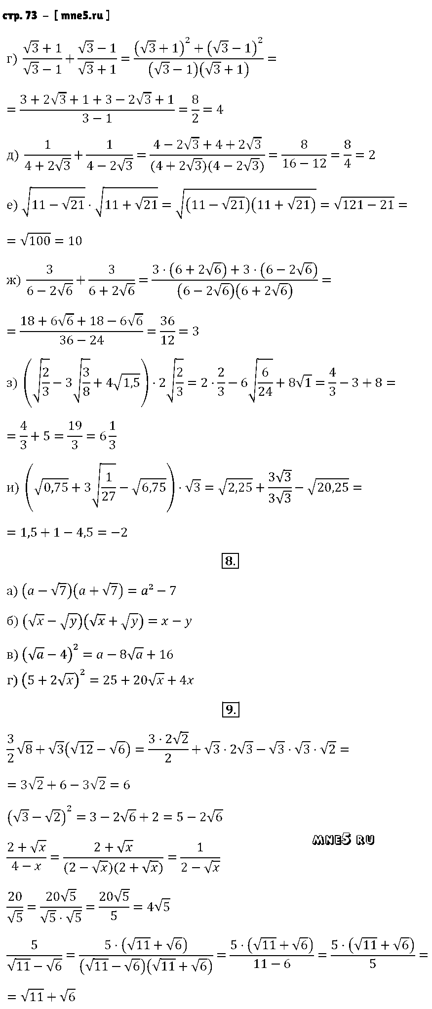 ГДЗ Алгебра 8 класс - стр. 73