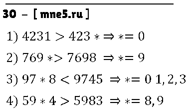ГДЗ Математика 5 класс - 30