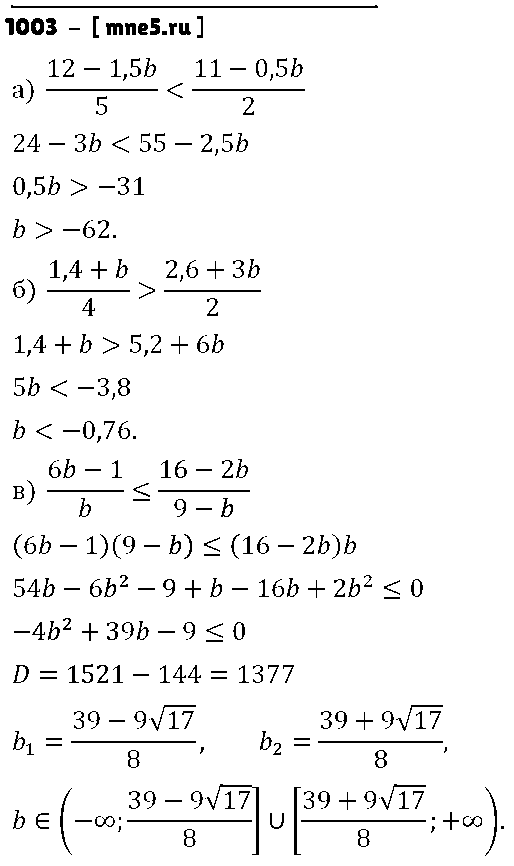 ГДЗ Алгебра 9 класс - 1003