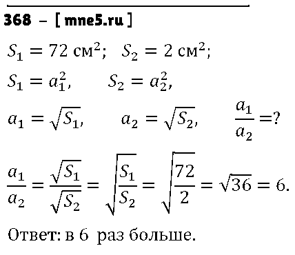 ГДЗ Алгебра 8 класс - 368