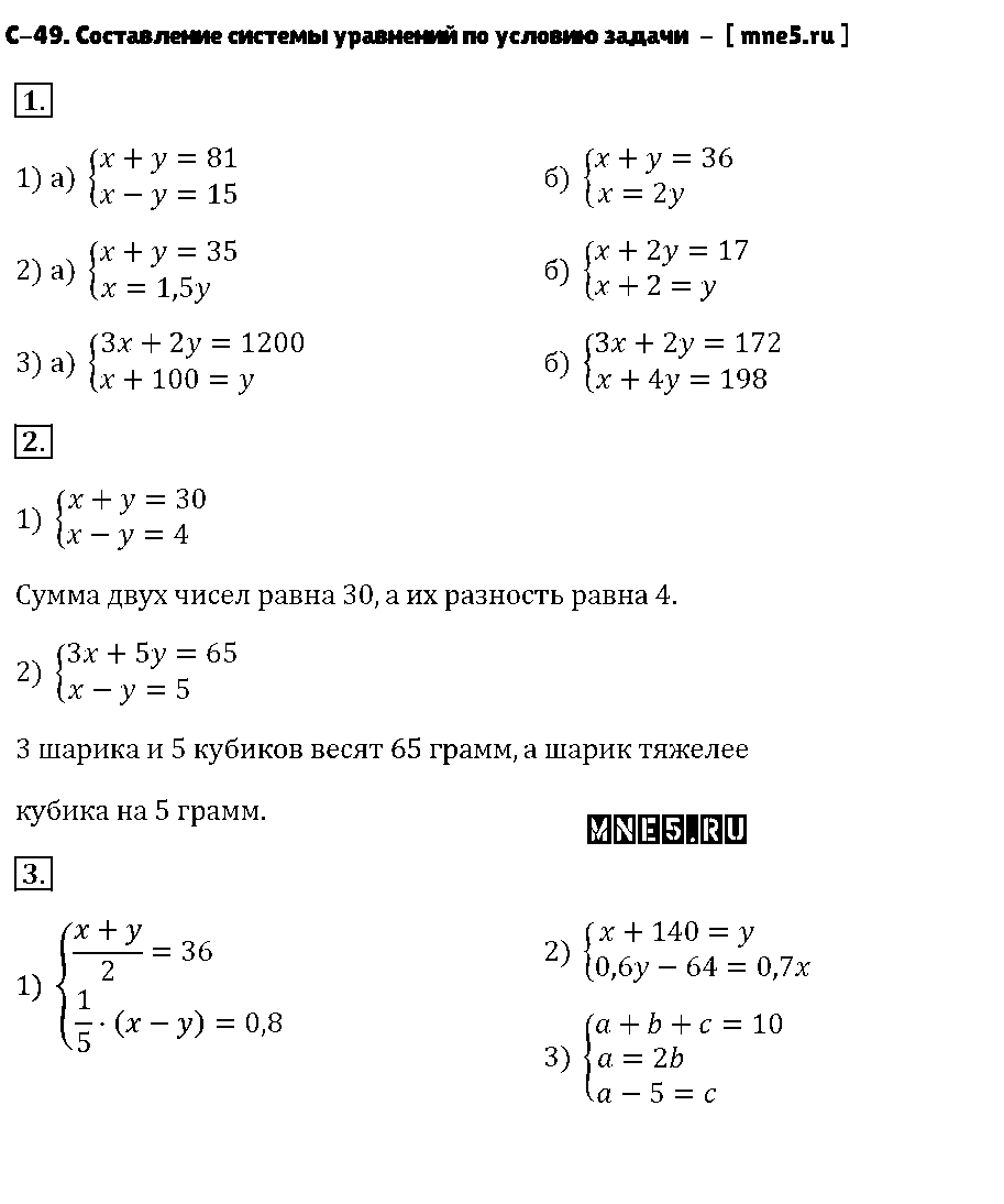 ГДЗ Алгебра 7 класс - С-49. Составление системы уравнений по условию задачи