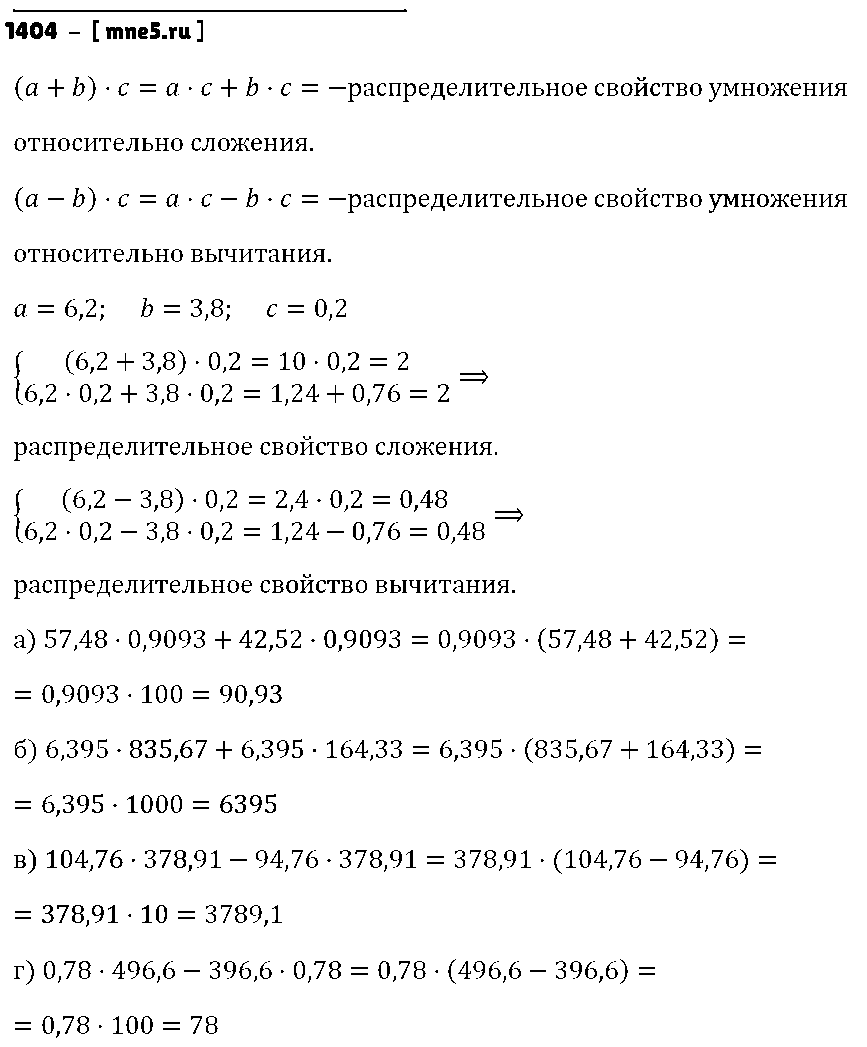 ГДЗ Математика 5 класс - 1404