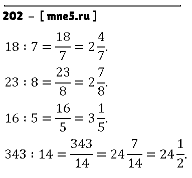 ГДЗ Математика 6 класс - 202