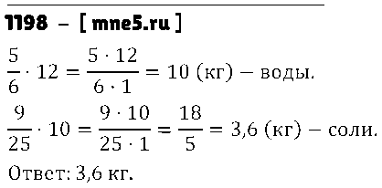 ГДЗ Математика 6 класс - 1198