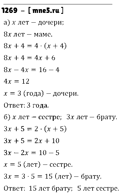 ГДЗ Математика 6 класс - 1269